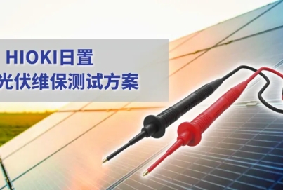 儲能電站的運維，需要哪些測量利器？