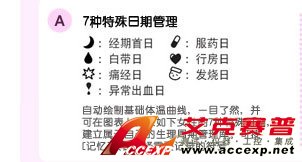 記錄行經(jīng)日、痛經(jīng)日等特殊日期